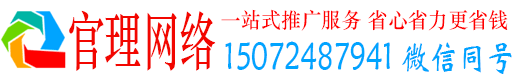 关庙官理sem投放